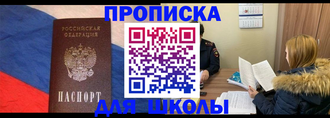 прописка ребенка в Петровске